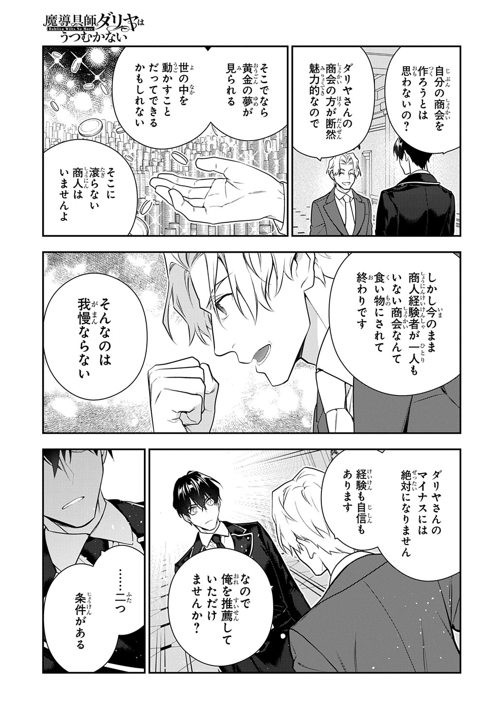 Madougushi Dahlia wa Utsumukanai: Dahliya Wilts No More - Chapter 17 - Page 15