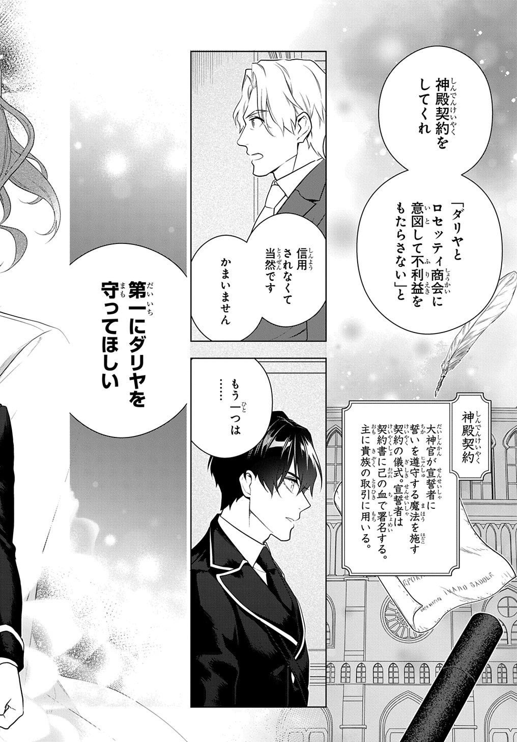 Madougushi Dahlia wa Utsumukanai: Dahliya Wilts No More - Chapter 17 - Page 16