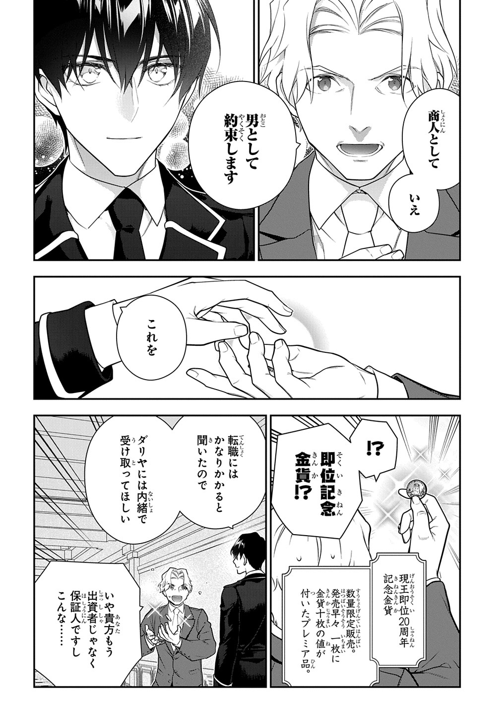 Madougushi Dahlia wa Utsumukanai: Dahliya Wilts No More - Chapter 17 - Page 18