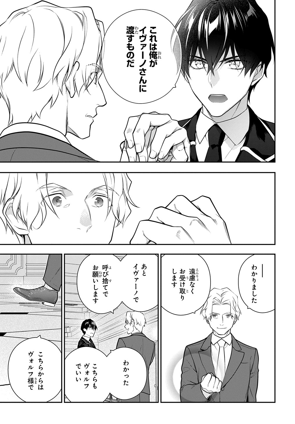 Madougushi Dahlia wa Utsumukanai: Dahliya Wilts No More - Chapter 17 - Page 19
