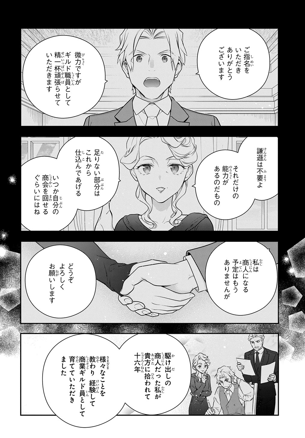 Madougushi Dahlia wa Utsumukanai: Dahliya Wilts No More - Chapter 17 - Page 2