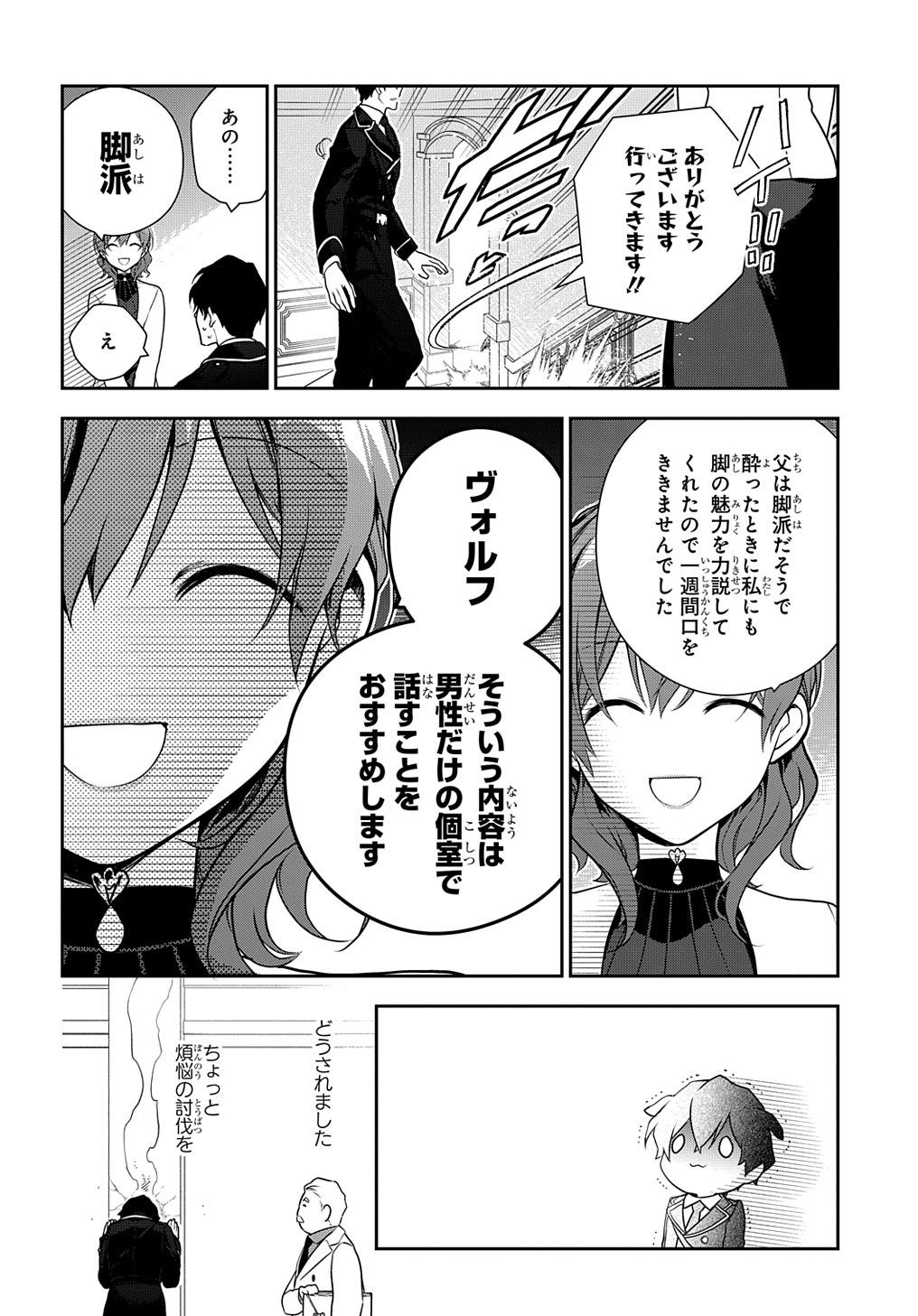 Madougushi Dahlia wa Utsumukanai: Dahliya Wilts No More - Chapter 17 - Page 22