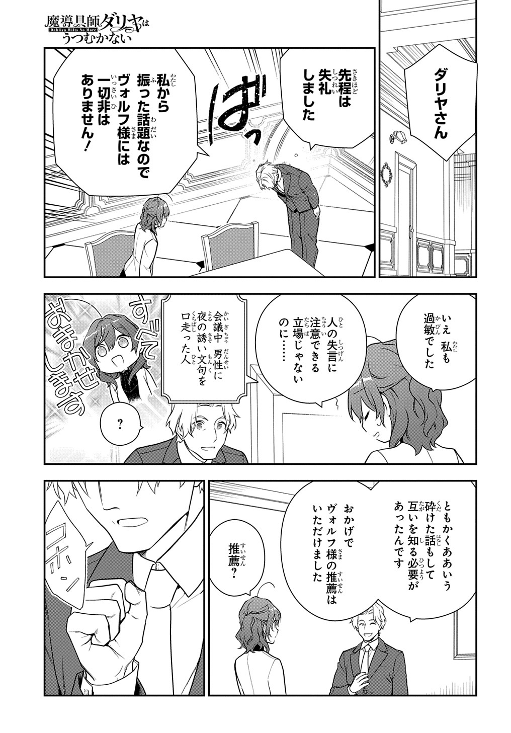 Madougushi Dahlia wa Utsumukanai: Dahliya Wilts No More - Chapter 17 - Page 23