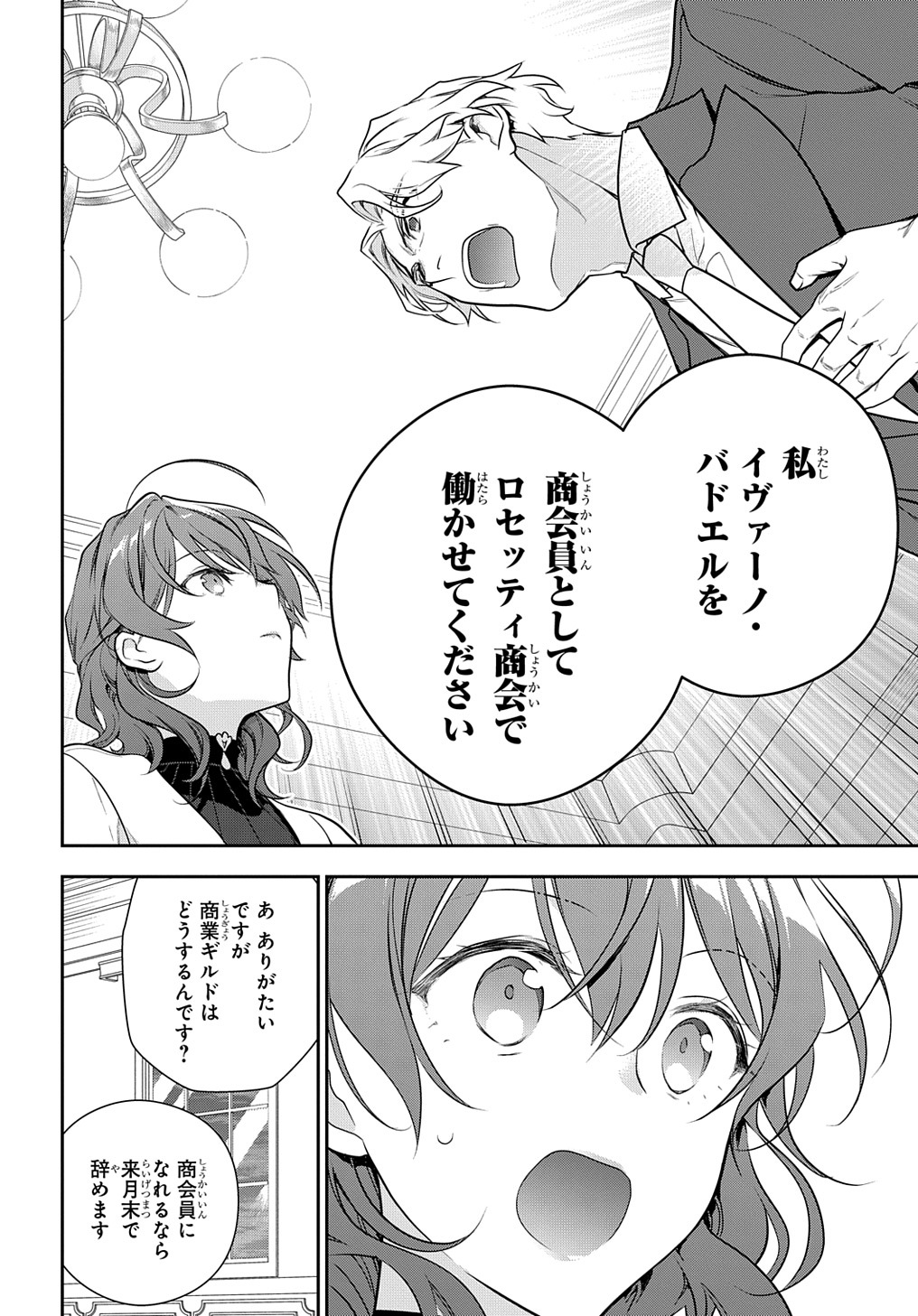 Madougushi Dahlia wa Utsumukanai: Dahliya Wilts No More - Chapter 17 - Page 24