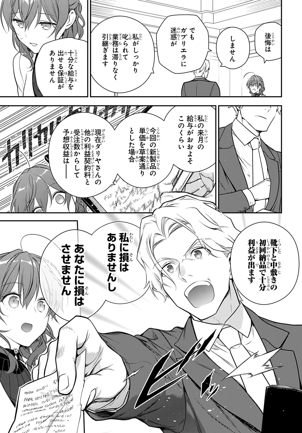 Madougushi Dahlia wa Utsumukanai: Dahliya Wilts No More - Chapter 17 - Page 25
