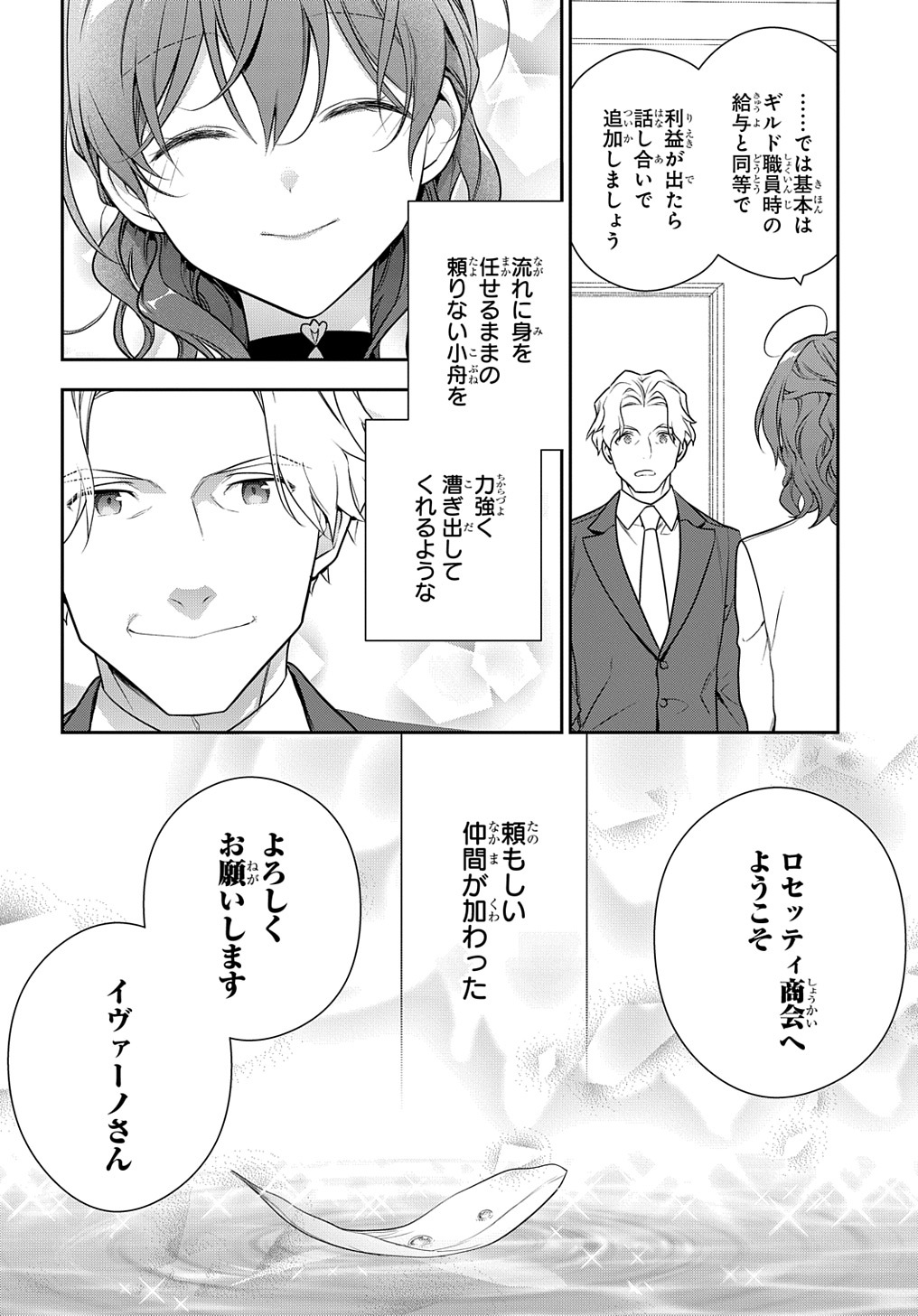 Madougushi Dahlia wa Utsumukanai: Dahliya Wilts No More - Chapter 17 - Page 26