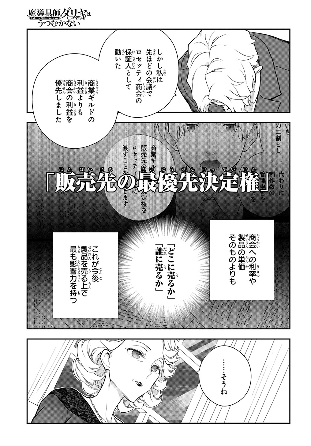 Madougushi Dahlia wa Utsumukanai: Dahliya Wilts No More - Chapter 17 - Page 3