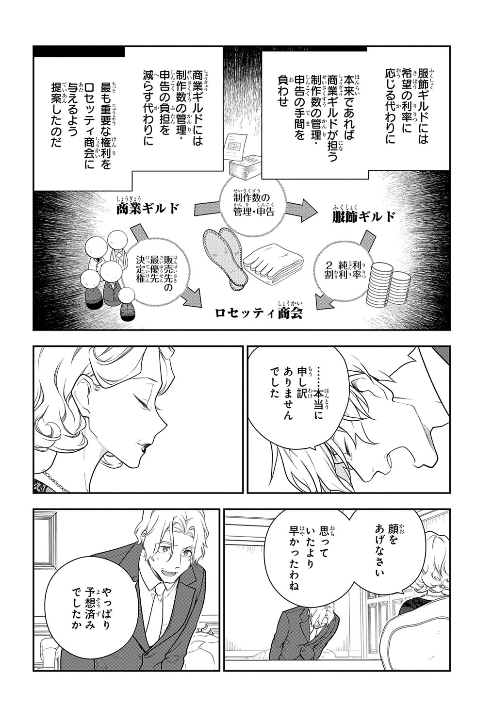 Madougushi Dahlia wa Utsumukanai: Dahliya Wilts No More - Chapter 17 - Page 4