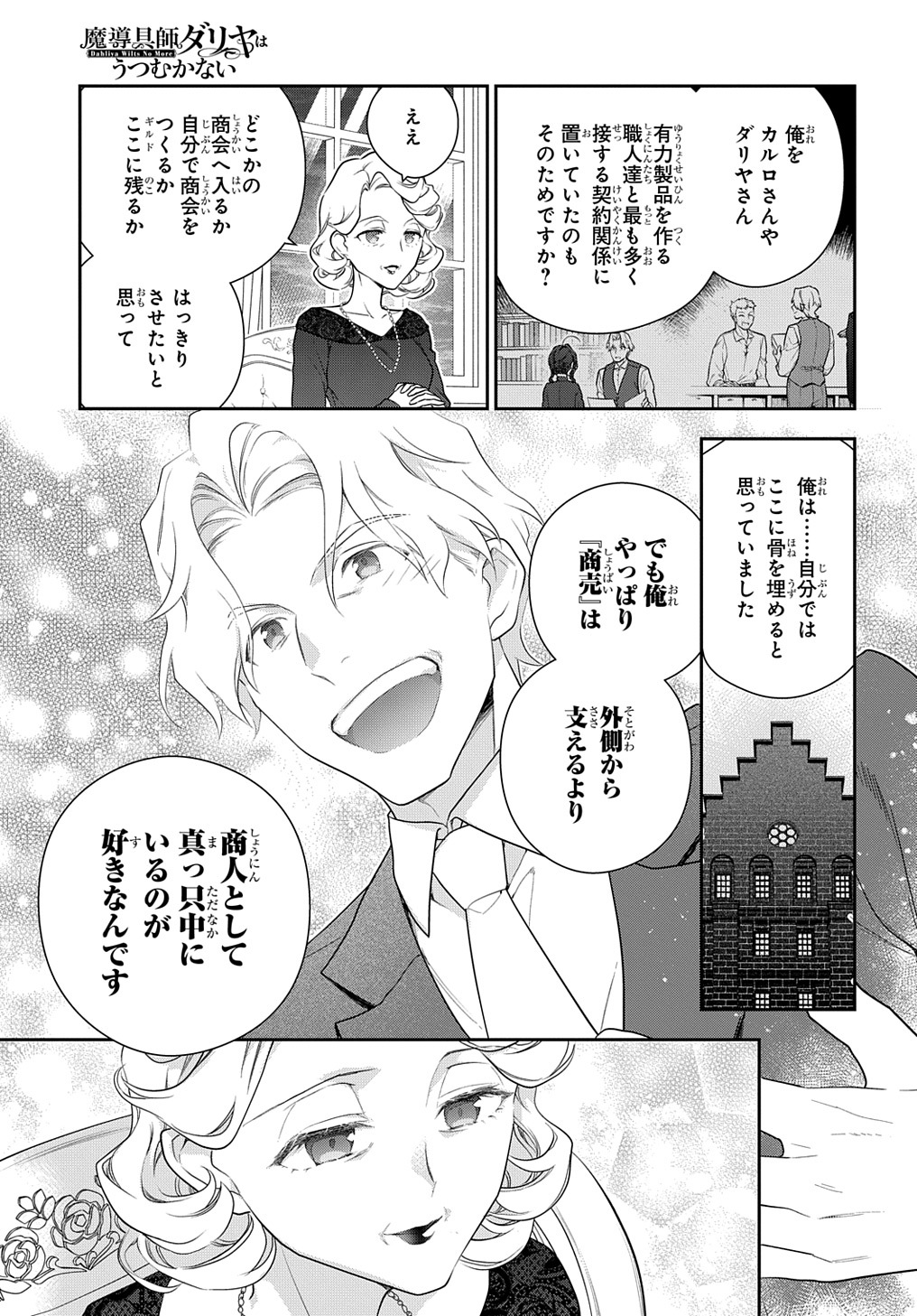 Madougushi Dahlia wa Utsumukanai: Dahliya Wilts No More - Chapter 17 - Page 5