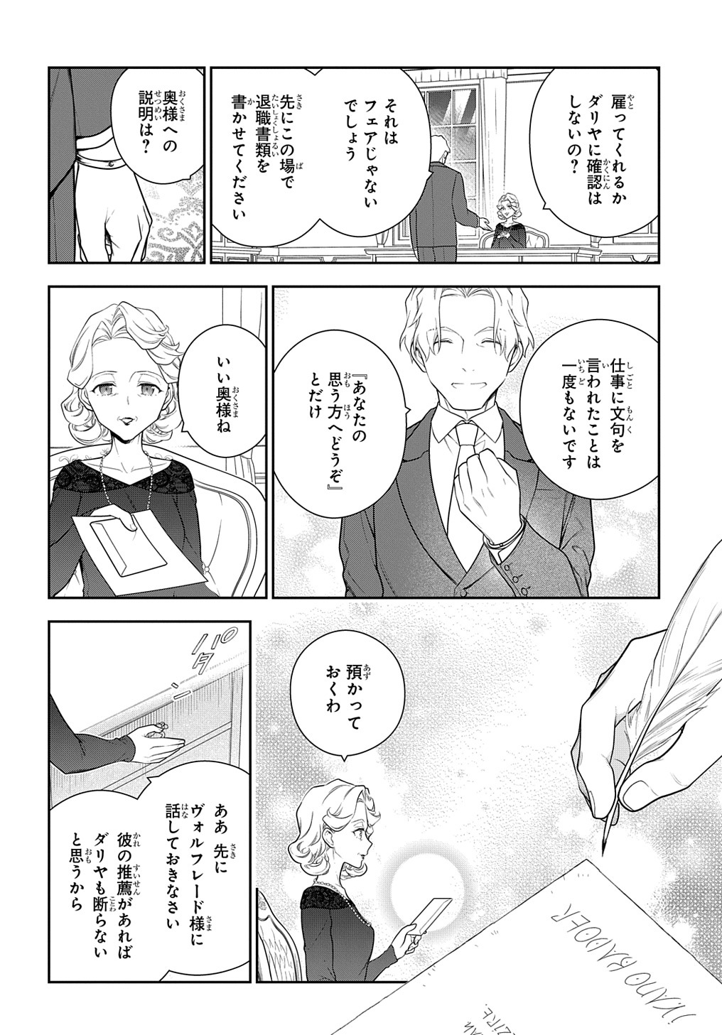 Madougushi Dahlia wa Utsumukanai: Dahliya Wilts No More - Chapter 17 - Page 6