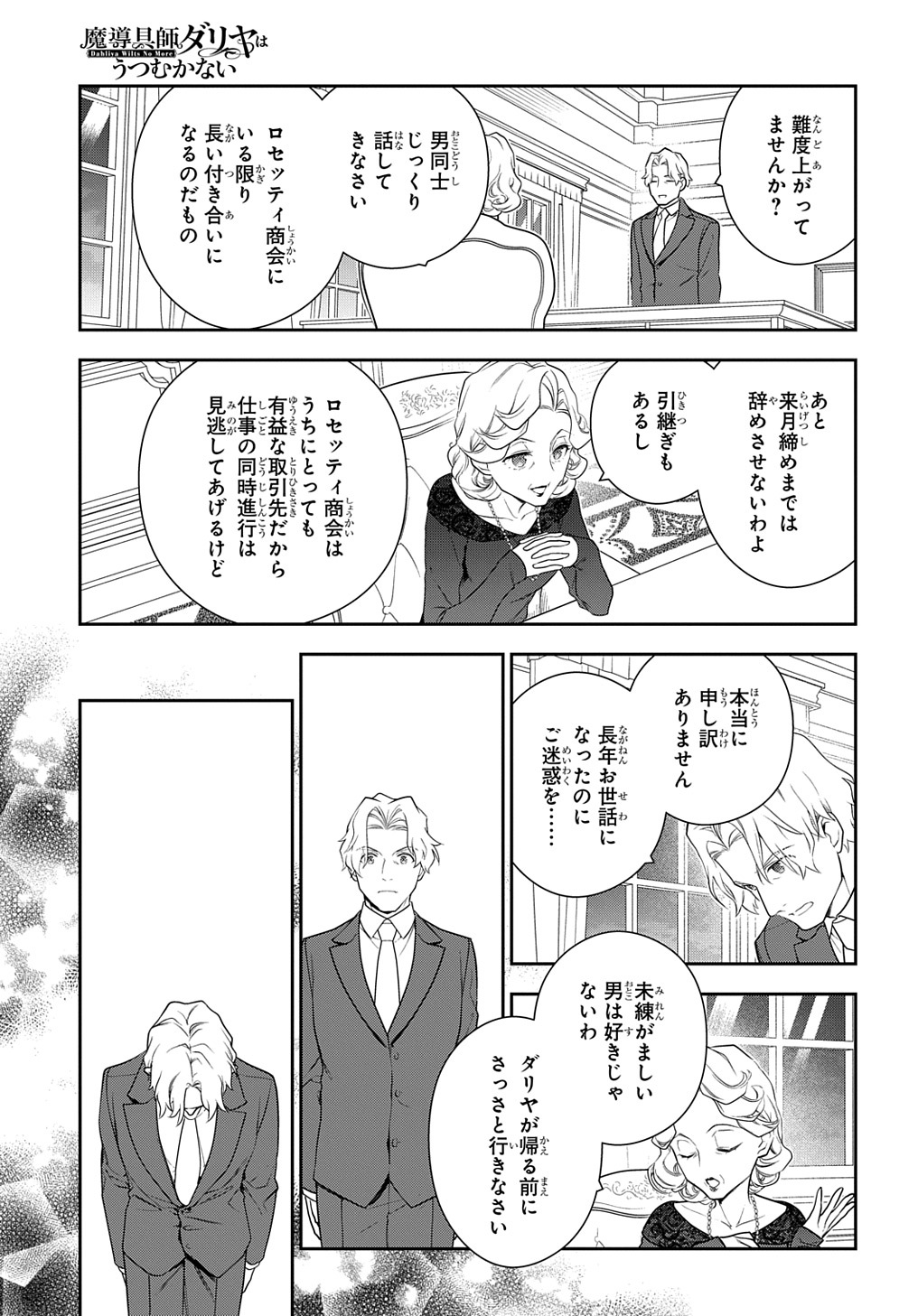 Madougushi Dahlia wa Utsumukanai: Dahliya Wilts No More - Chapter 17 - Page 7