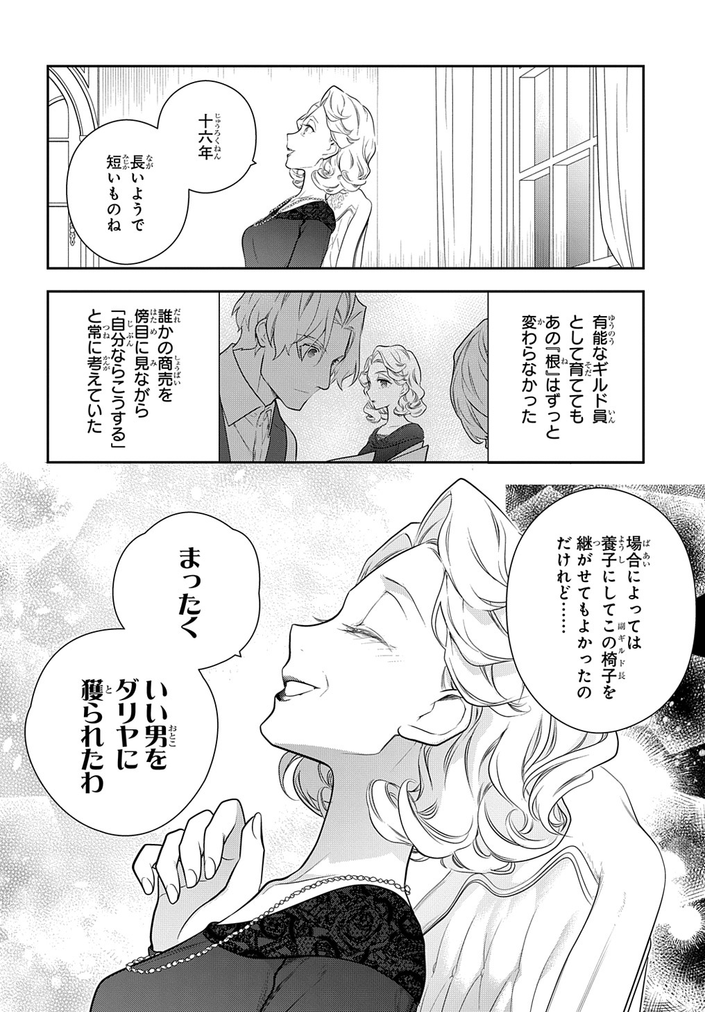 Madougushi Dahlia wa Utsumukanai: Dahliya Wilts No More - Chapter 17 - Page 8