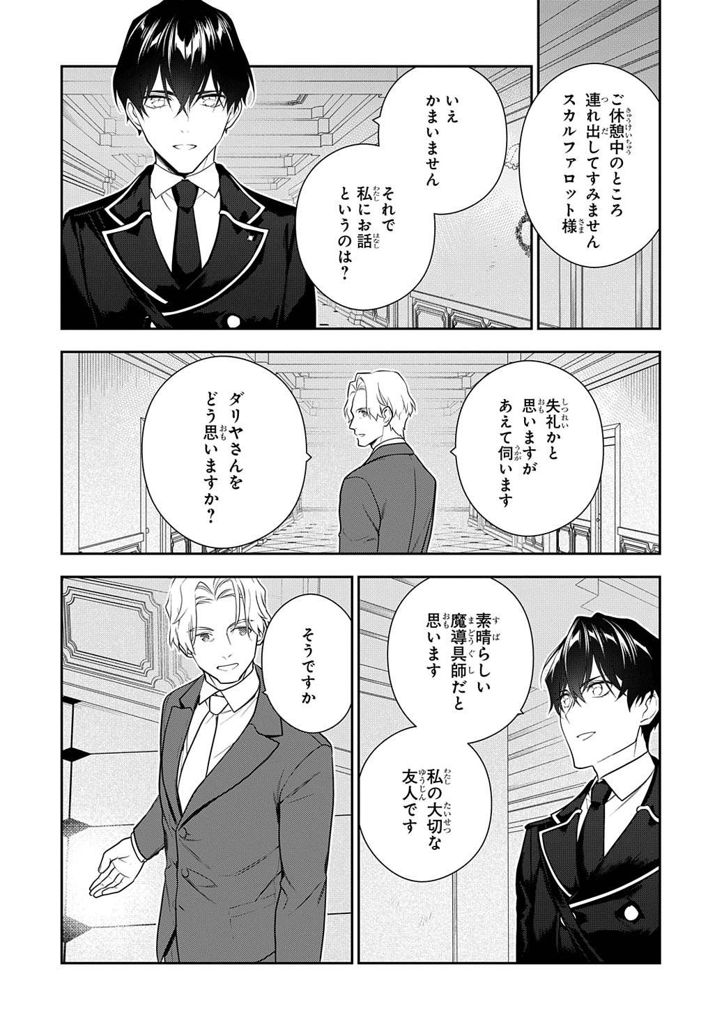 Madougushi Dahlia wa Utsumukanai: Dahliya Wilts No More - Chapter 17 - Page 9