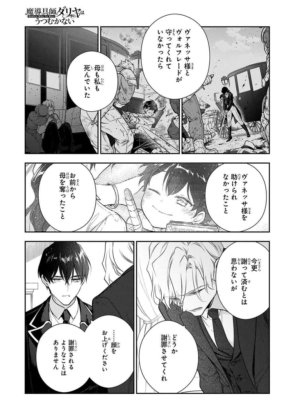 Madougushi Dahlia wa Utsumukanai: Dahliya Wilts No More - Chapter 18 - Page 11