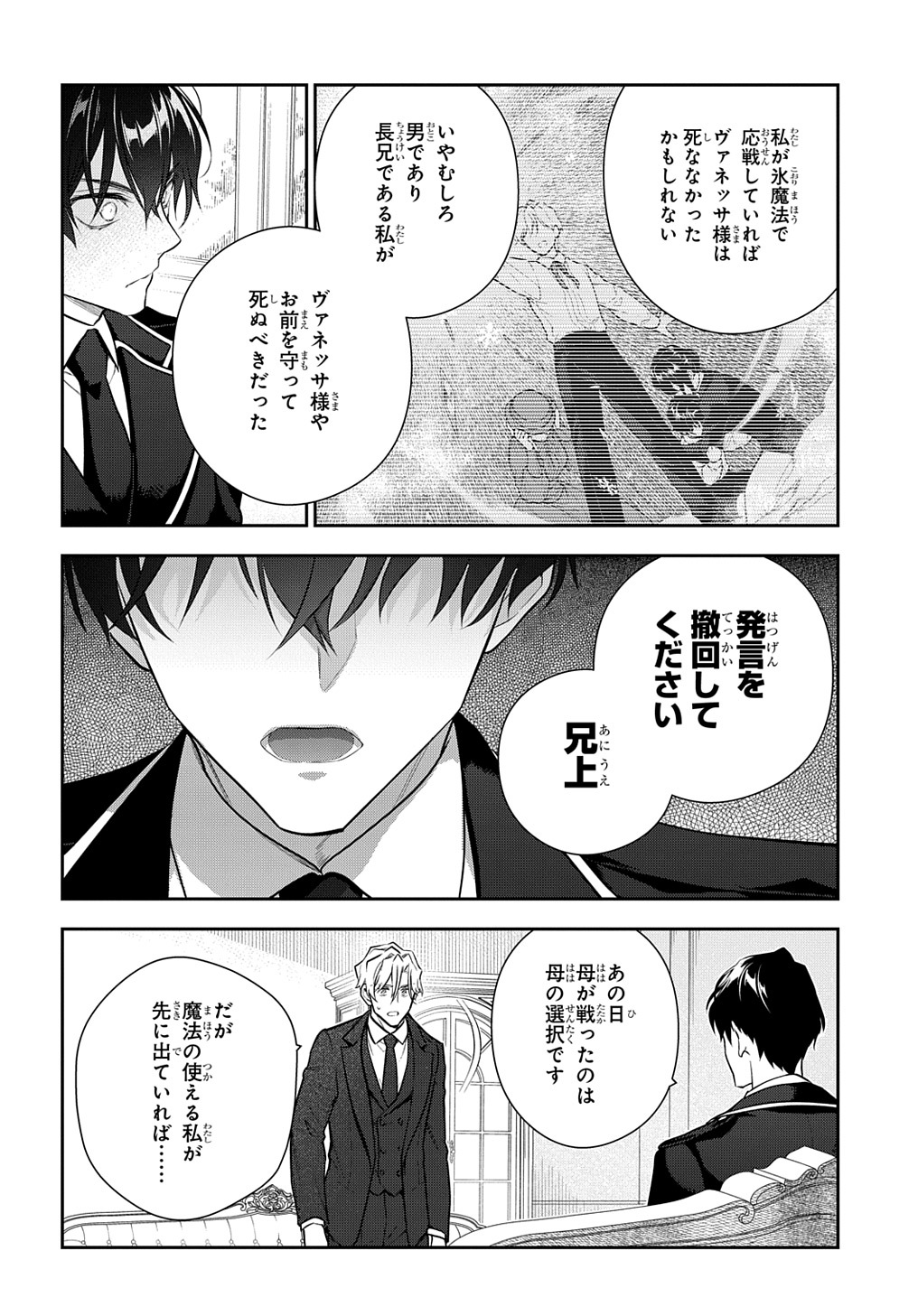 Madougushi Dahlia wa Utsumukanai: Dahliya Wilts No More - Chapter 18 - Page 12