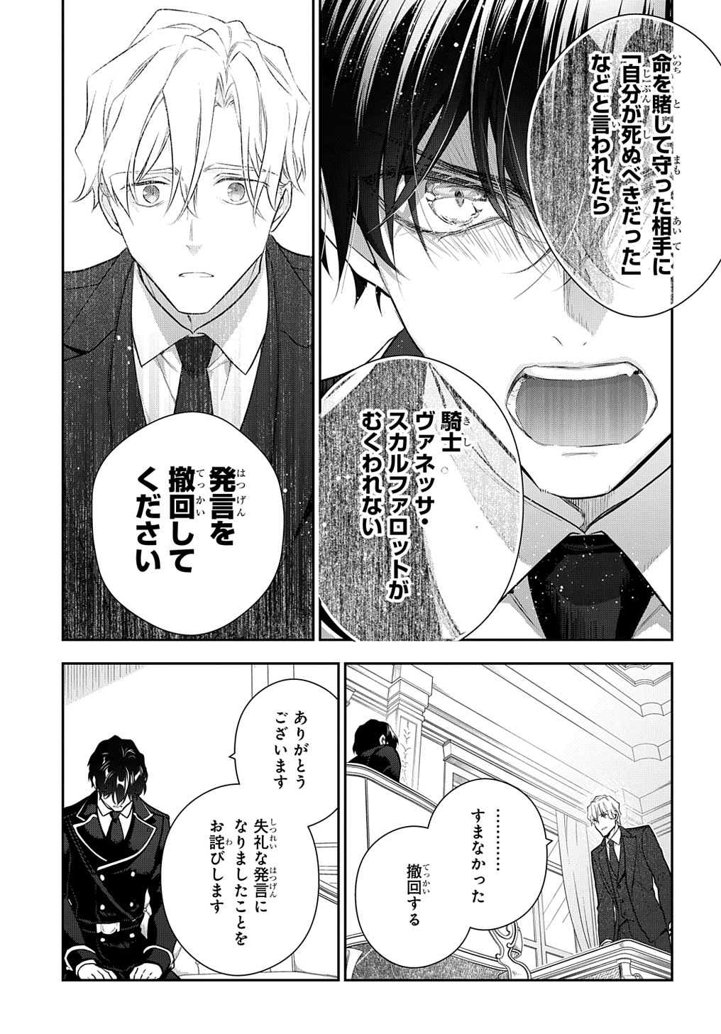 Madougushi Dahlia wa Utsumukanai: Dahliya Wilts No More - Chapter 18 - Page 13