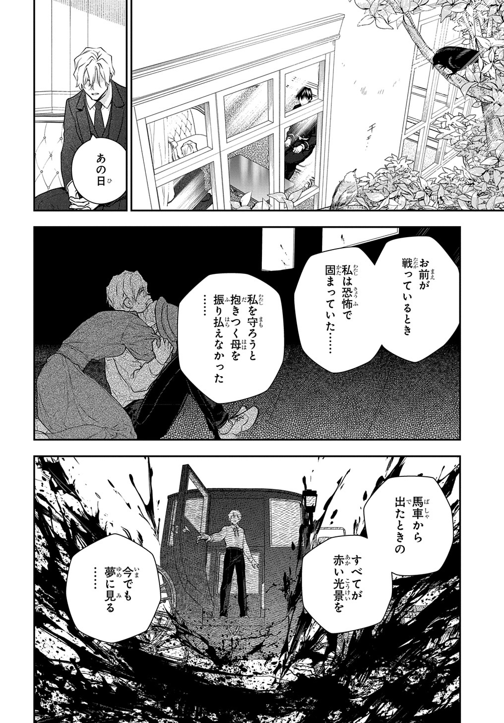 Madougushi Dahlia wa Utsumukanai: Dahliya Wilts No More - Chapter 18 - Page 14