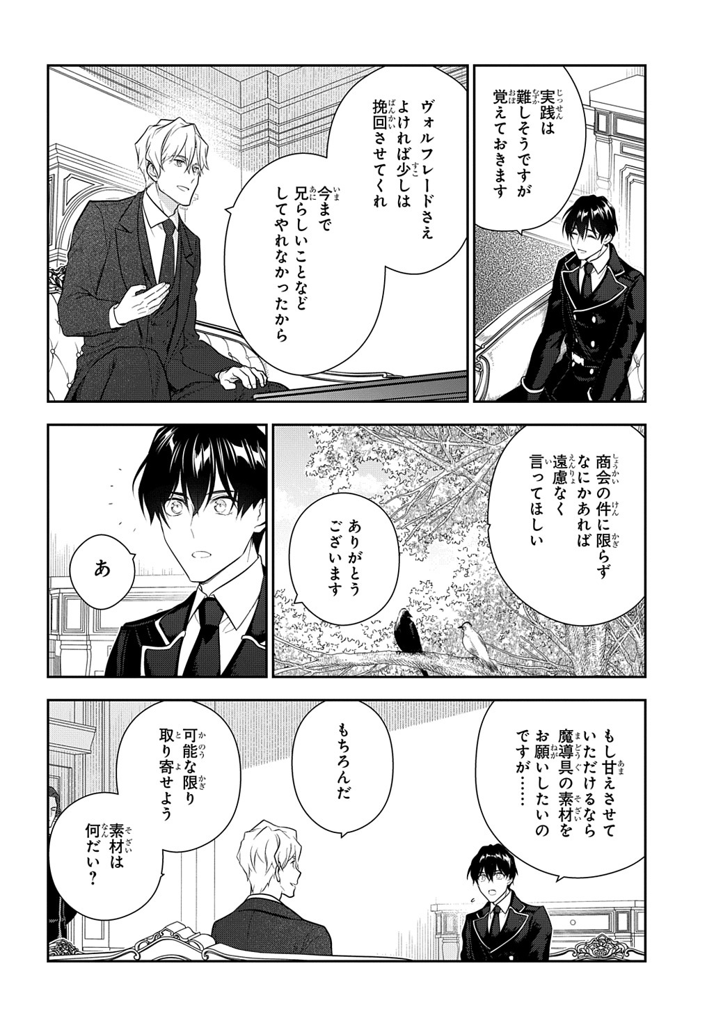 Madougushi Dahlia wa Utsumukanai: Dahliya Wilts No More - Chapter 18 - Page 16
