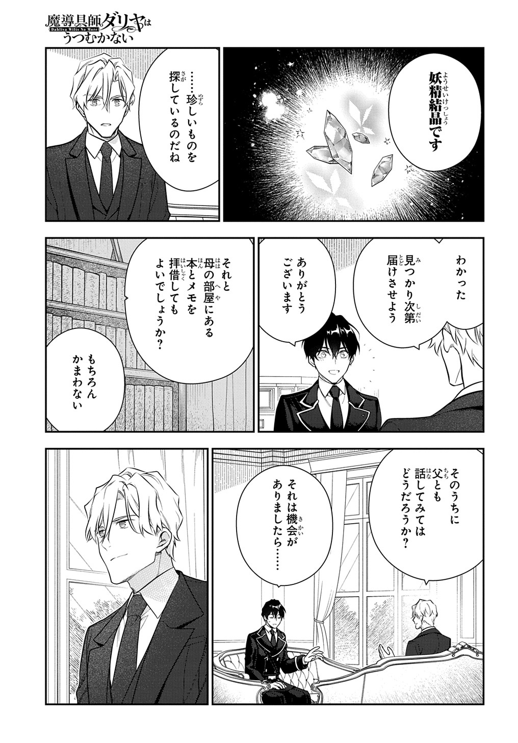 Madougushi Dahlia wa Utsumukanai: Dahliya Wilts No More - Chapter 18 - Page 17