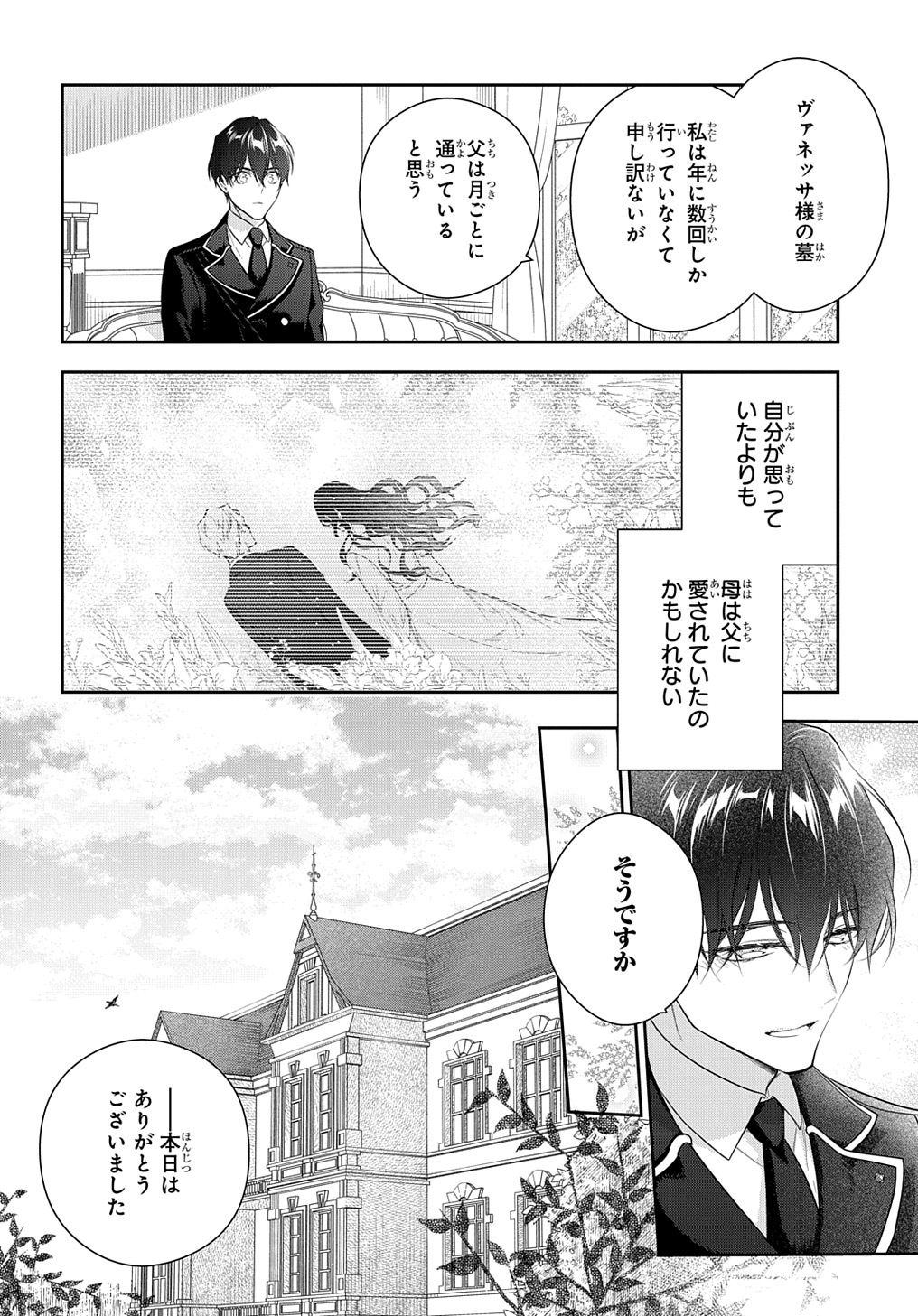 Madougushi Dahlia wa Utsumukanai: Dahliya Wilts No More - Chapter 18 - Page 18