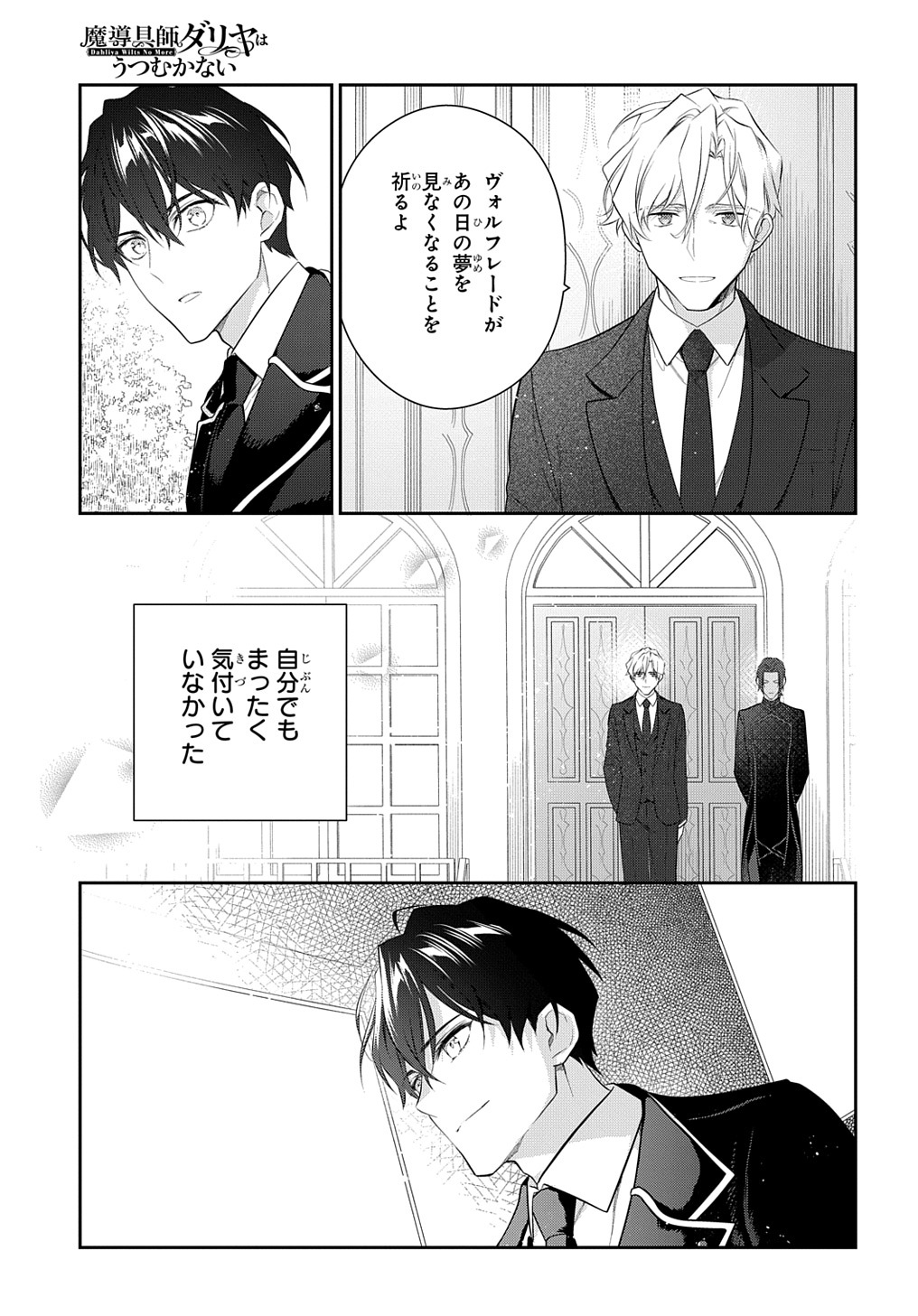 Madougushi Dahlia wa Utsumukanai: Dahliya Wilts No More - Chapter 18 - Page 19