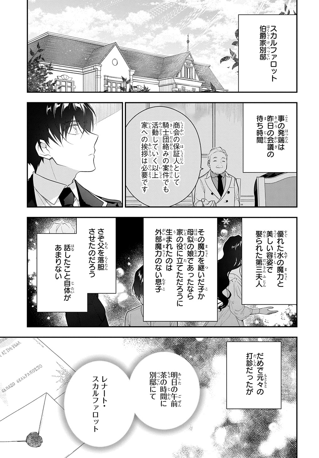 Madougushi Dahlia wa Utsumukanai: Dahliya Wilts No More - Chapter 18 - Page 3