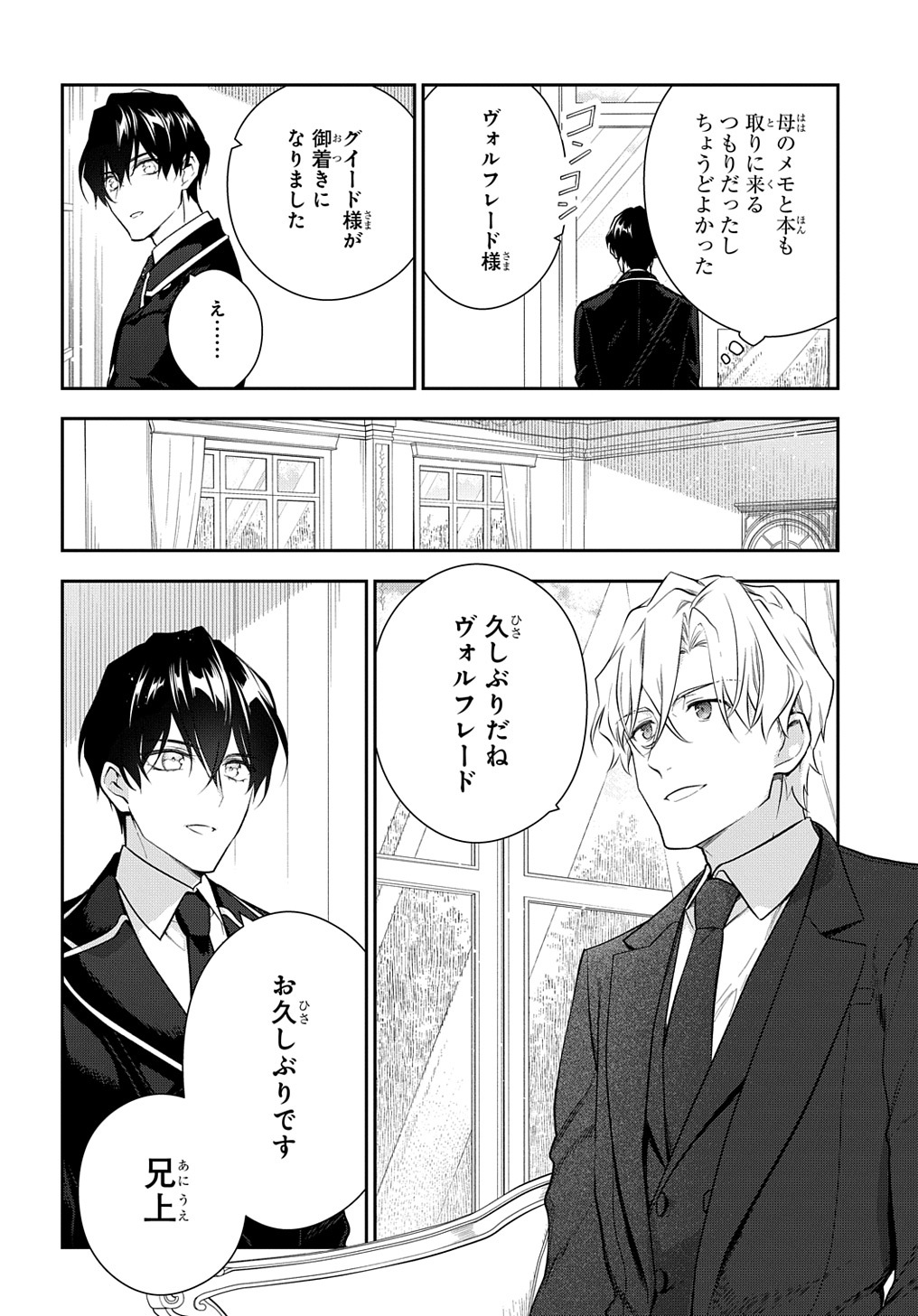 Madougushi Dahlia wa Utsumukanai: Dahliya Wilts No More - Chapter 18 - Page 4