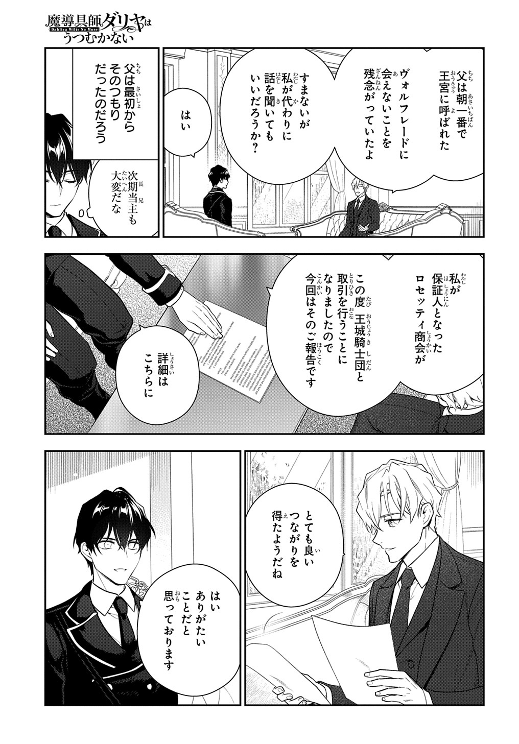 Madougushi Dahlia wa Utsumukanai: Dahliya Wilts No More - Chapter 18 - Page 5