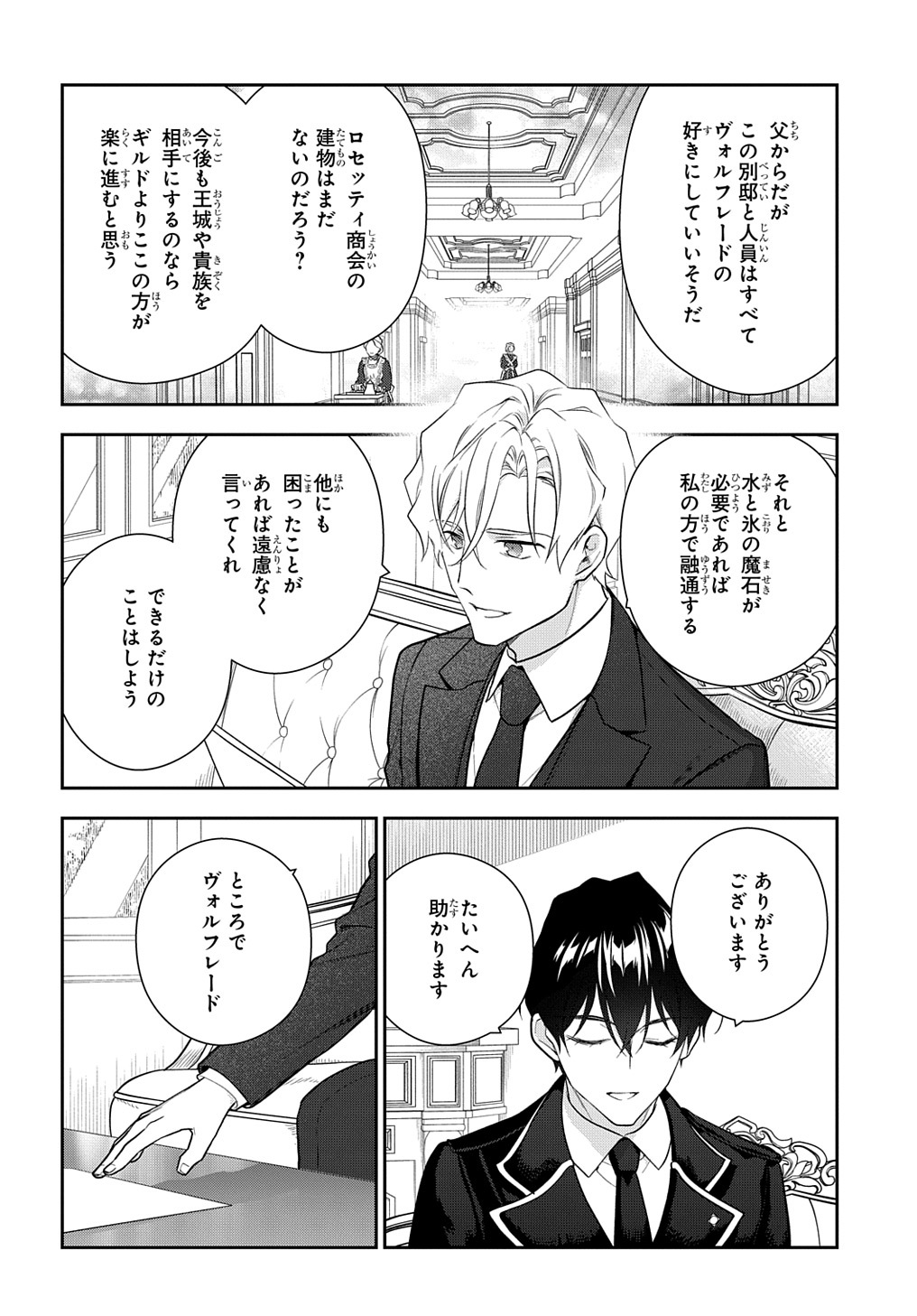 Madougushi Dahlia wa Utsumukanai: Dahliya Wilts No More - Chapter 18 - Page 6