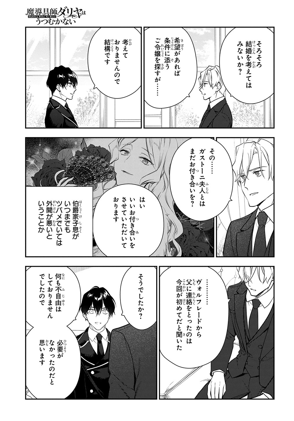 Madougushi Dahlia wa Utsumukanai: Dahliya Wilts No More - Chapter 18 - Page 7