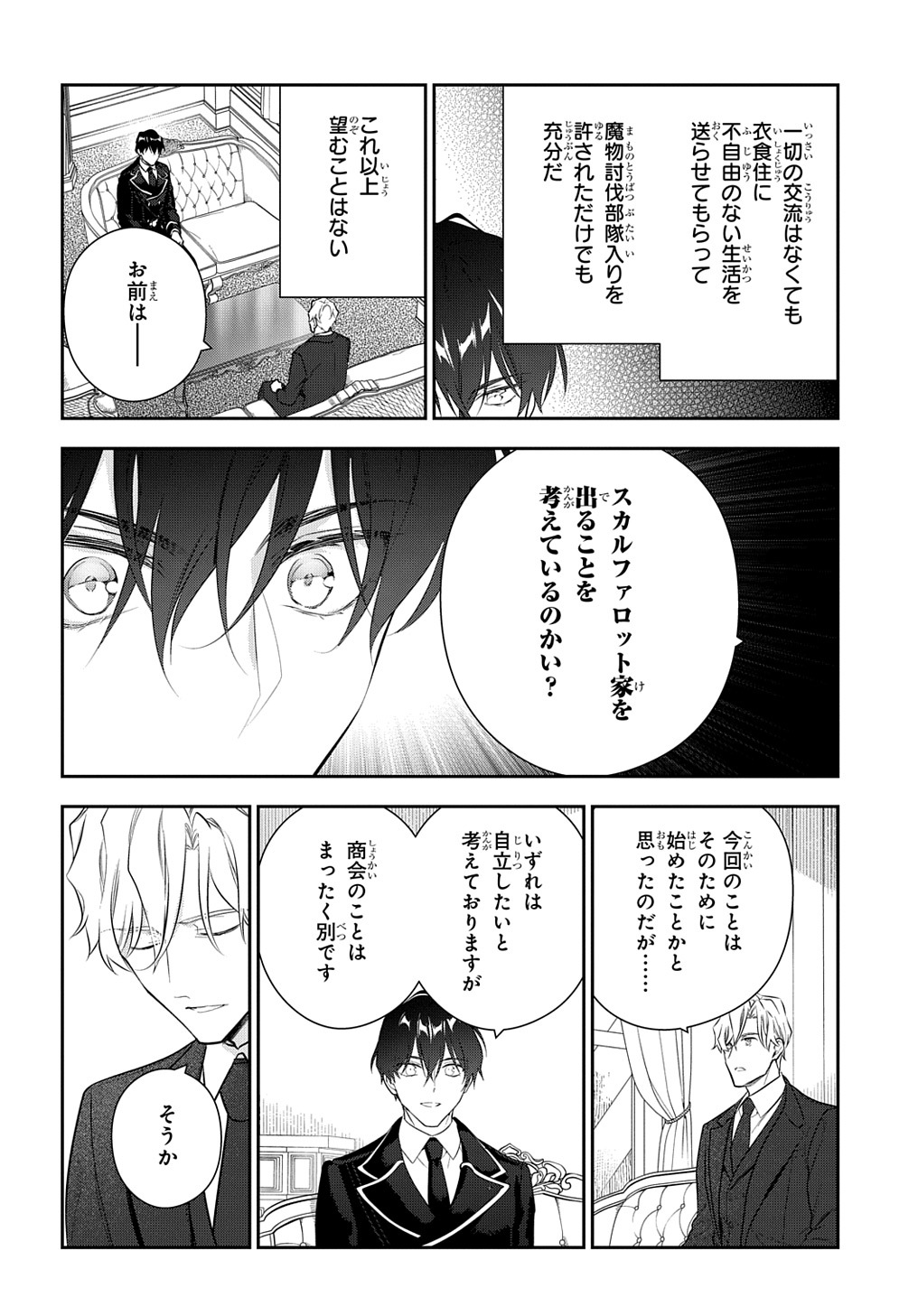 Madougushi Dahlia wa Utsumukanai: Dahliya Wilts No More - Chapter 18 - Page 8