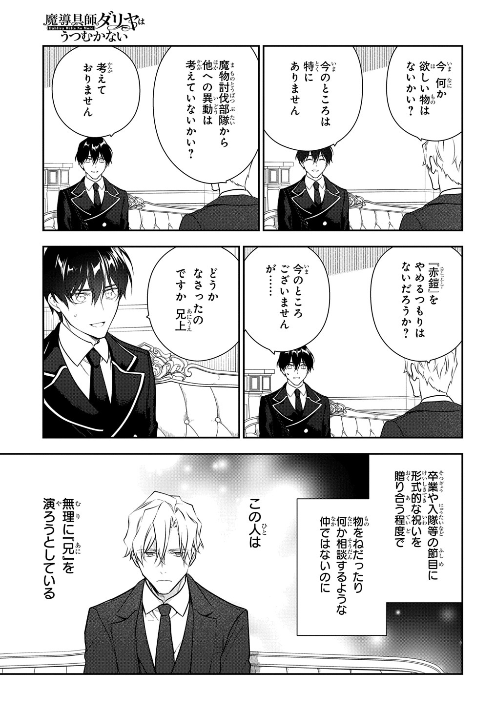 Madougushi Dahlia wa Utsumukanai: Dahliya Wilts No More - Chapter 18 - Page 9