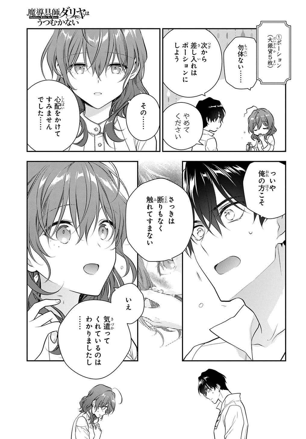 Madougushi Dahlia wa Utsumukanai: Dahliya Wilts No More - Chapter 19.1 - Page 11