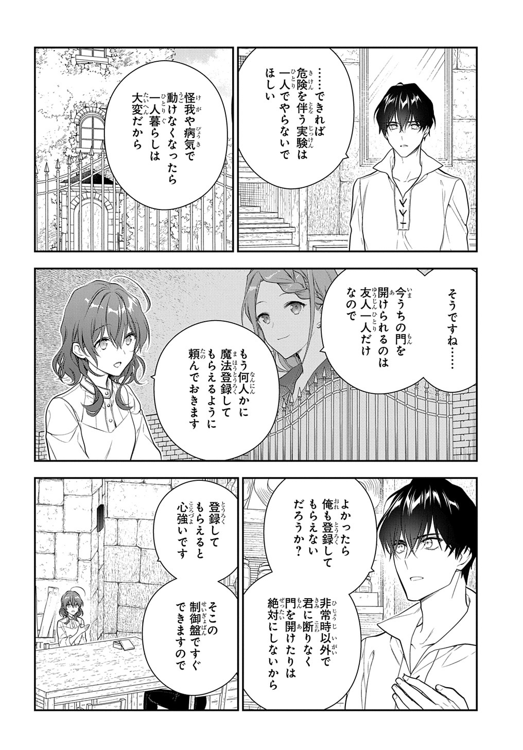 Madougushi Dahlia wa Utsumukanai: Dahliya Wilts No More - Chapter 19.1 - Page 12