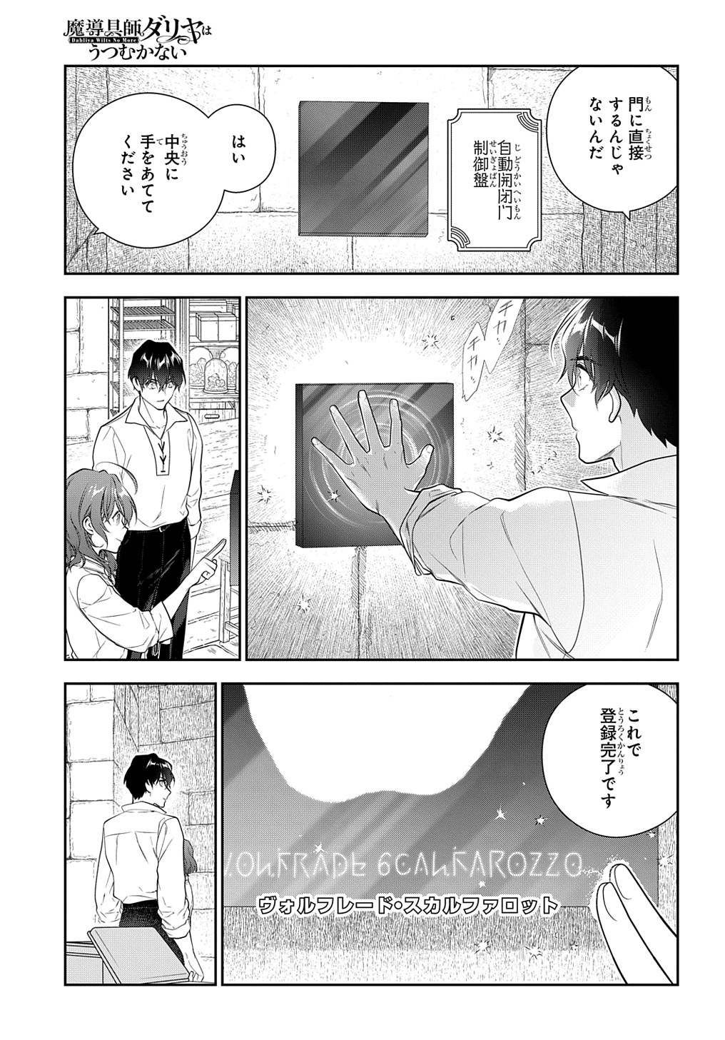 Madougushi Dahlia wa Utsumukanai: Dahliya Wilts No More - Chapter 19.1 - Page 13