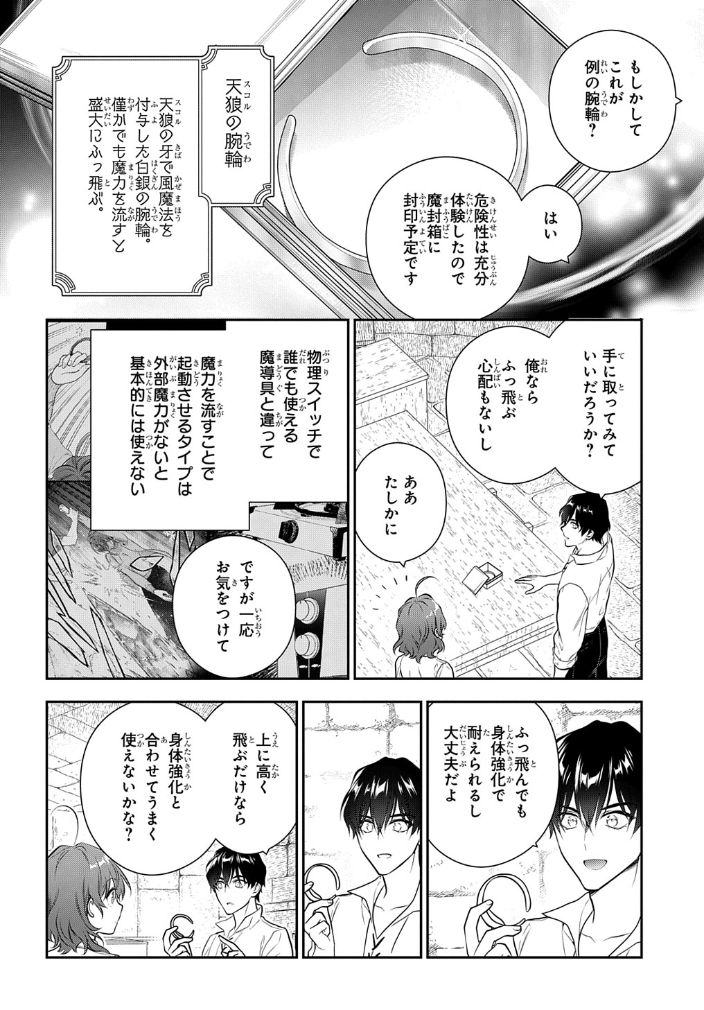 Madougushi Dahlia wa Utsumukanai: Dahliya Wilts No More - Chapter 19.1 - Page 14