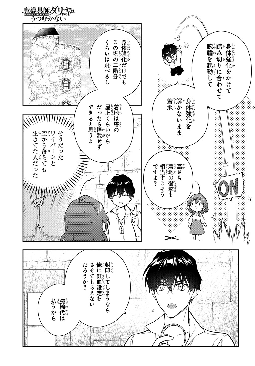 Madougushi Dahlia wa Utsumukanai: Dahliya Wilts No More - Chapter 19.1 - Page 15
