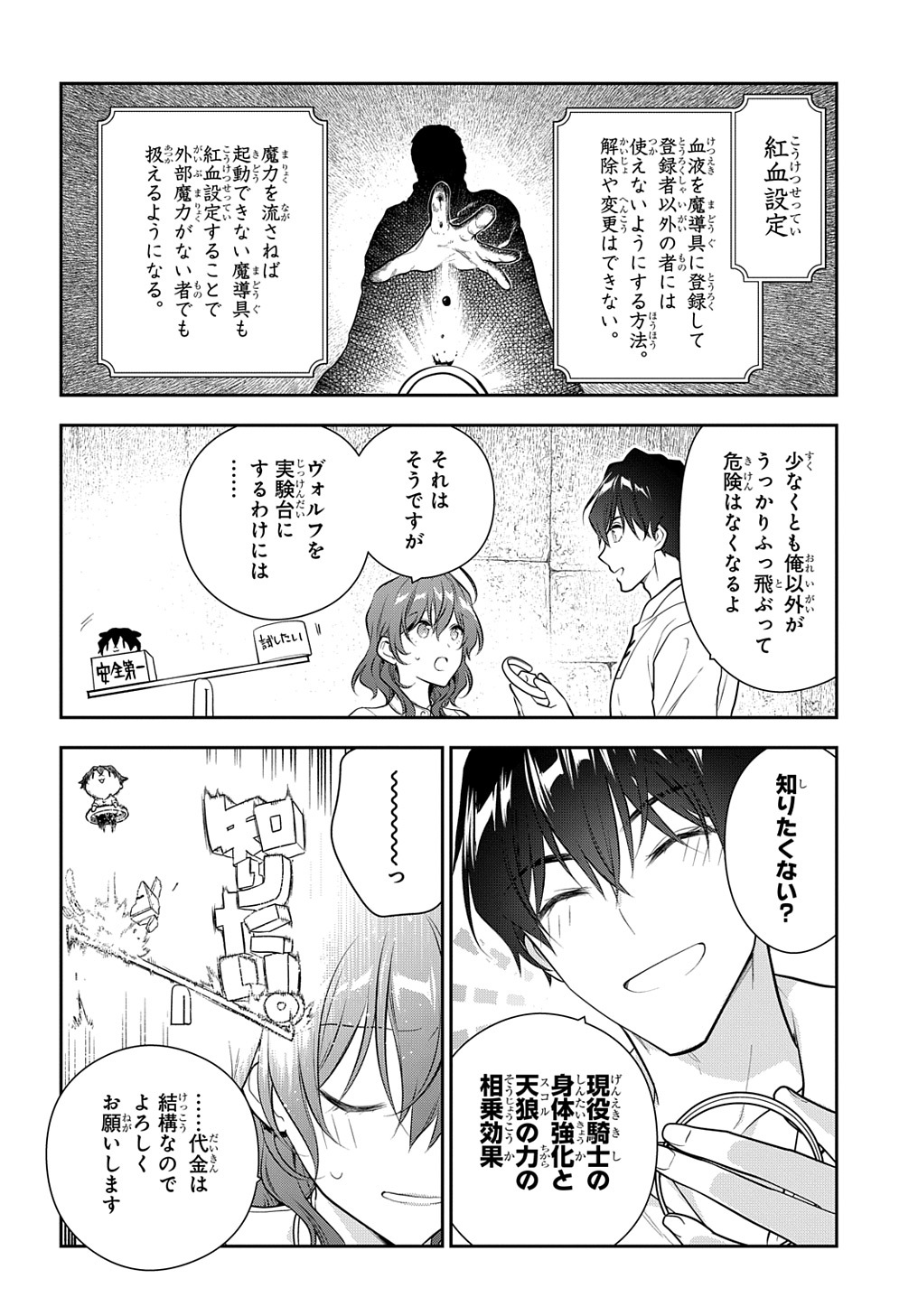 Madougushi Dahlia wa Utsumukanai: Dahliya Wilts No More - Chapter 19.1 - Page 16