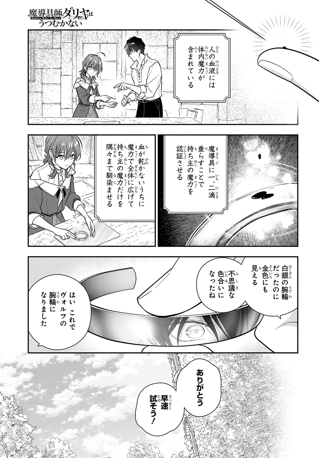 Madougushi Dahlia wa Utsumukanai: Dahliya Wilts No More - Chapter 19.1 - Page 17