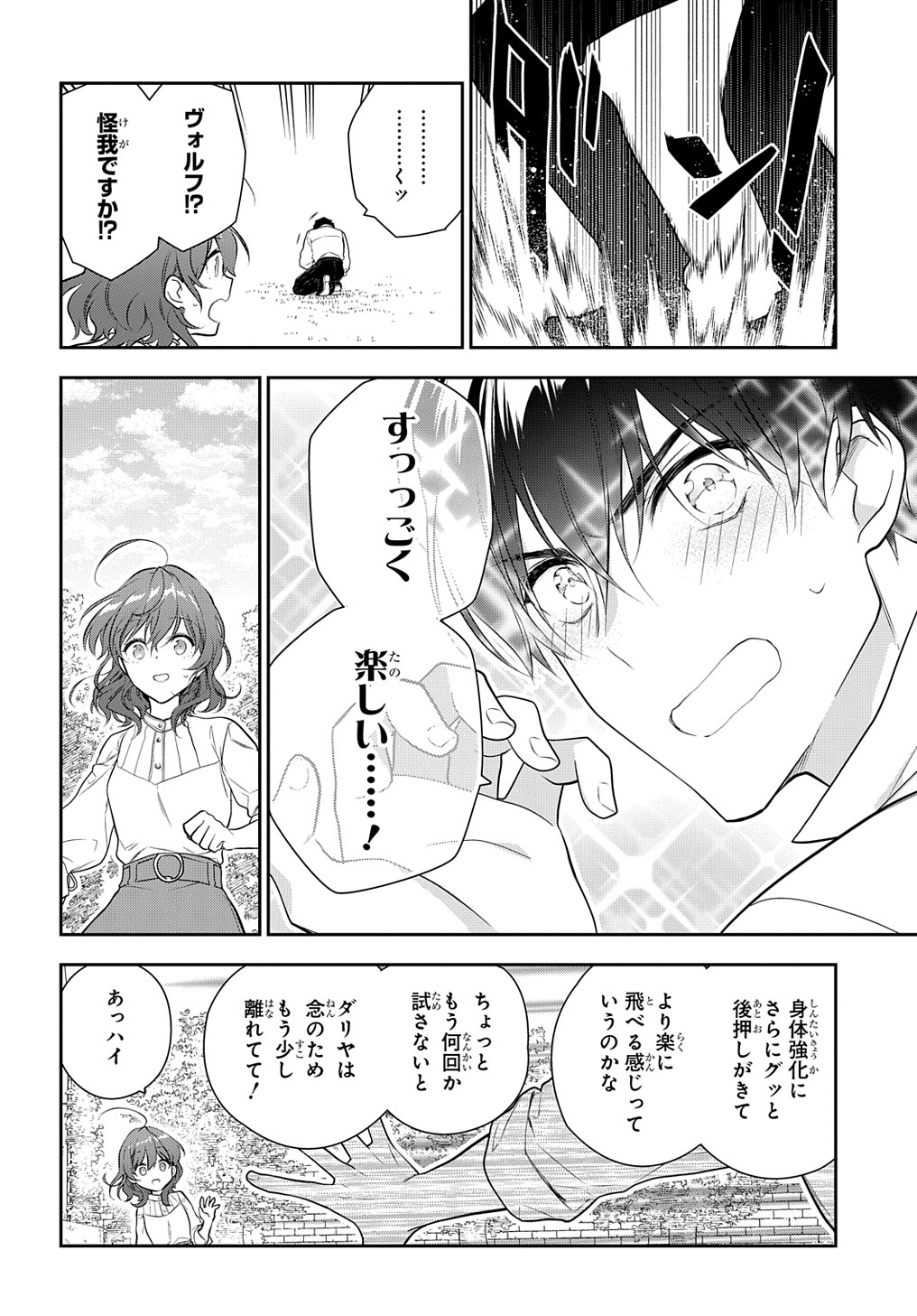 Madougushi Dahlia wa Utsumukanai: Dahliya Wilts No More - Chapter 19.1 - Page 20