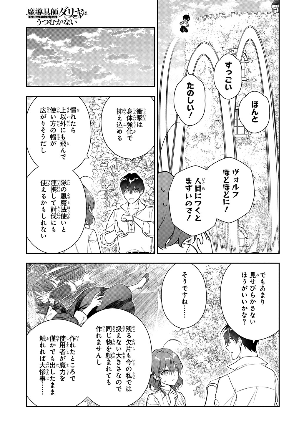 Madougushi Dahlia wa Utsumukanai: Dahliya Wilts No More - Chapter 19.1 - Page 21