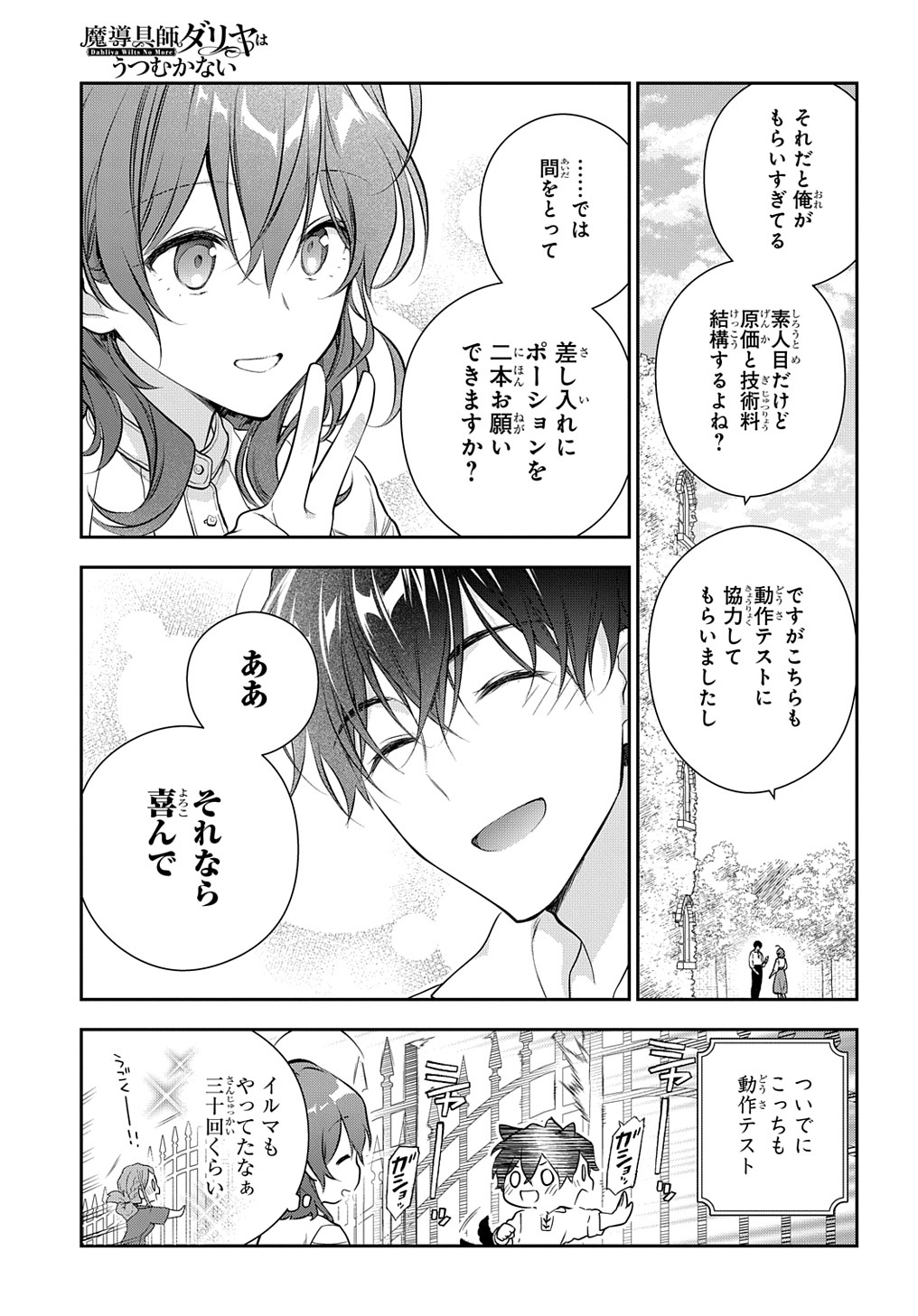 Madougushi Dahlia wa Utsumukanai: Dahliya Wilts No More - Chapter 19.1 - Page 23