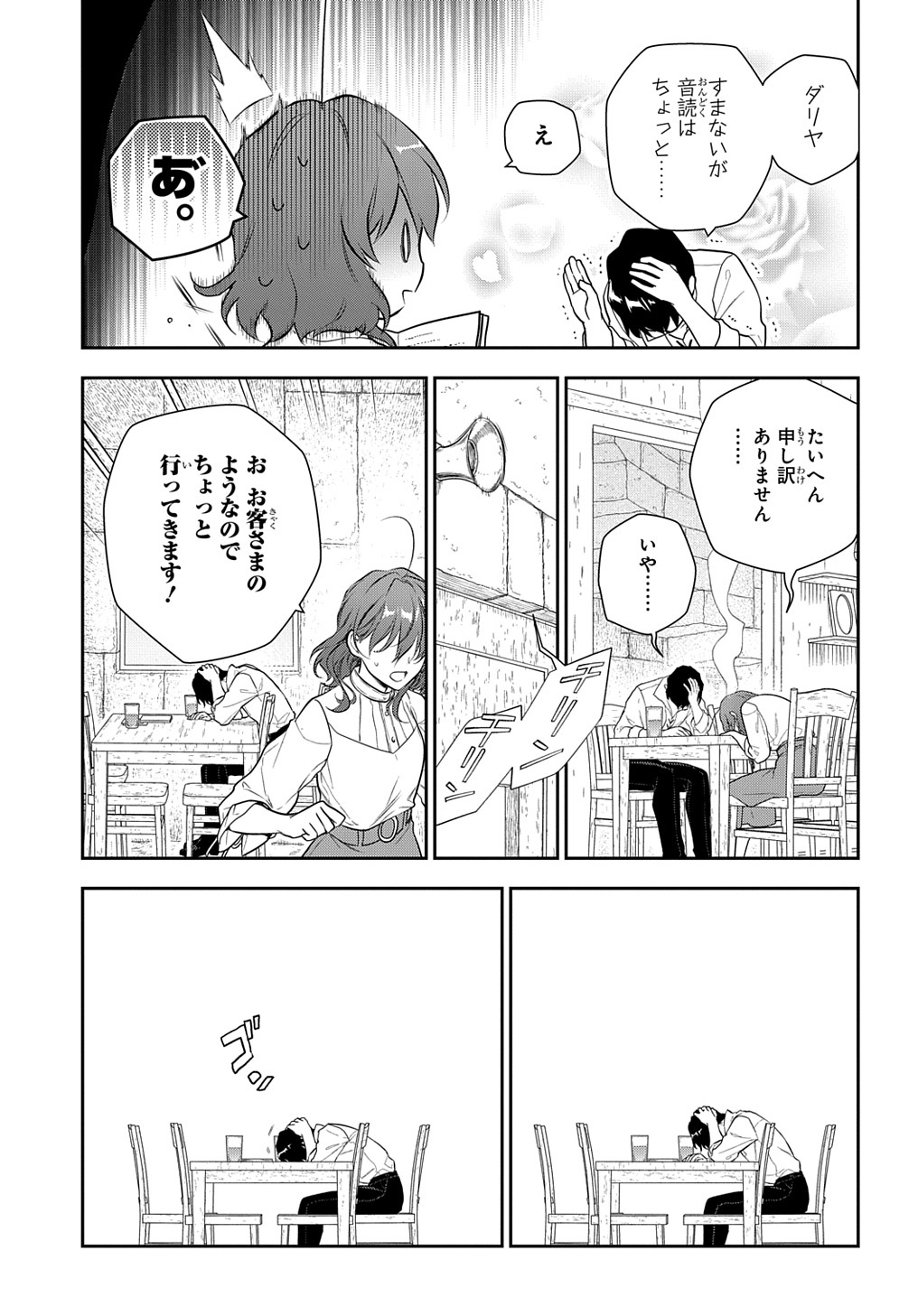Madougushi Dahlia wa Utsumukanai: Dahliya Wilts No More - Chapter 19.1 - Page 25