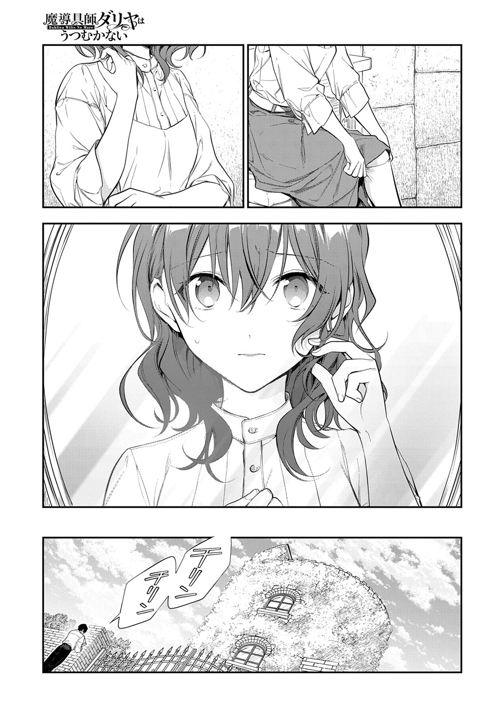 Madougushi Dahlia wa Utsumukanai: Dahliya Wilts No More - Chapter 19.1 - Page 3