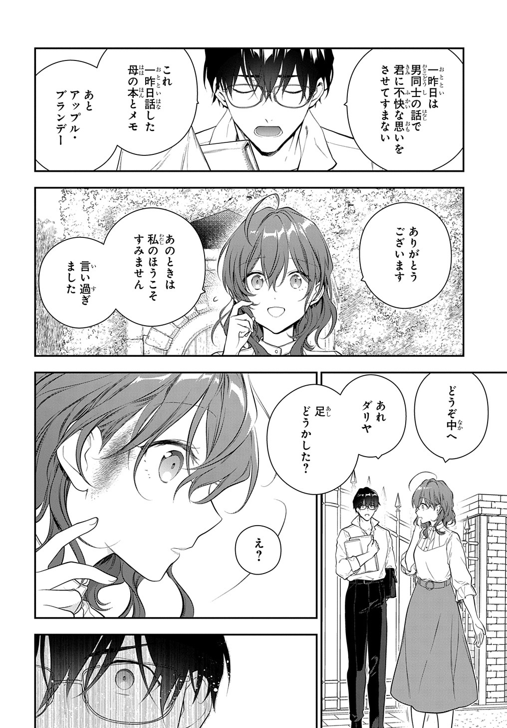 Madougushi Dahlia wa Utsumukanai: Dahliya Wilts No More - Chapter 19.1 - Page 4