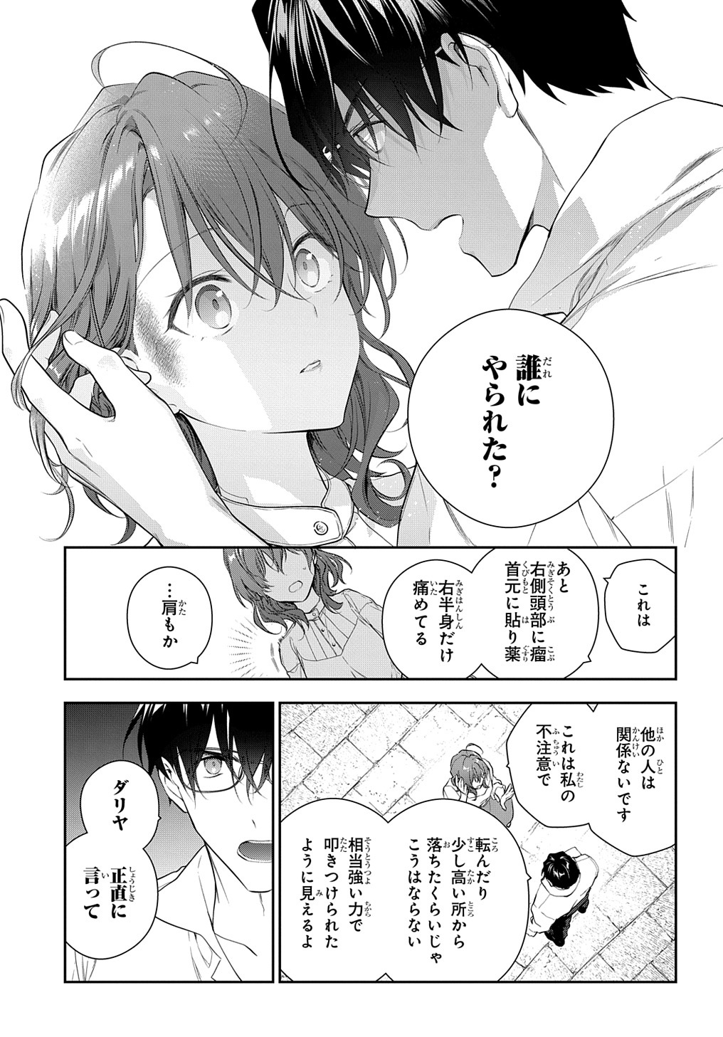 Madougushi Dahlia wa Utsumukanai: Dahliya Wilts No More - Chapter 19.1 - Page 5
