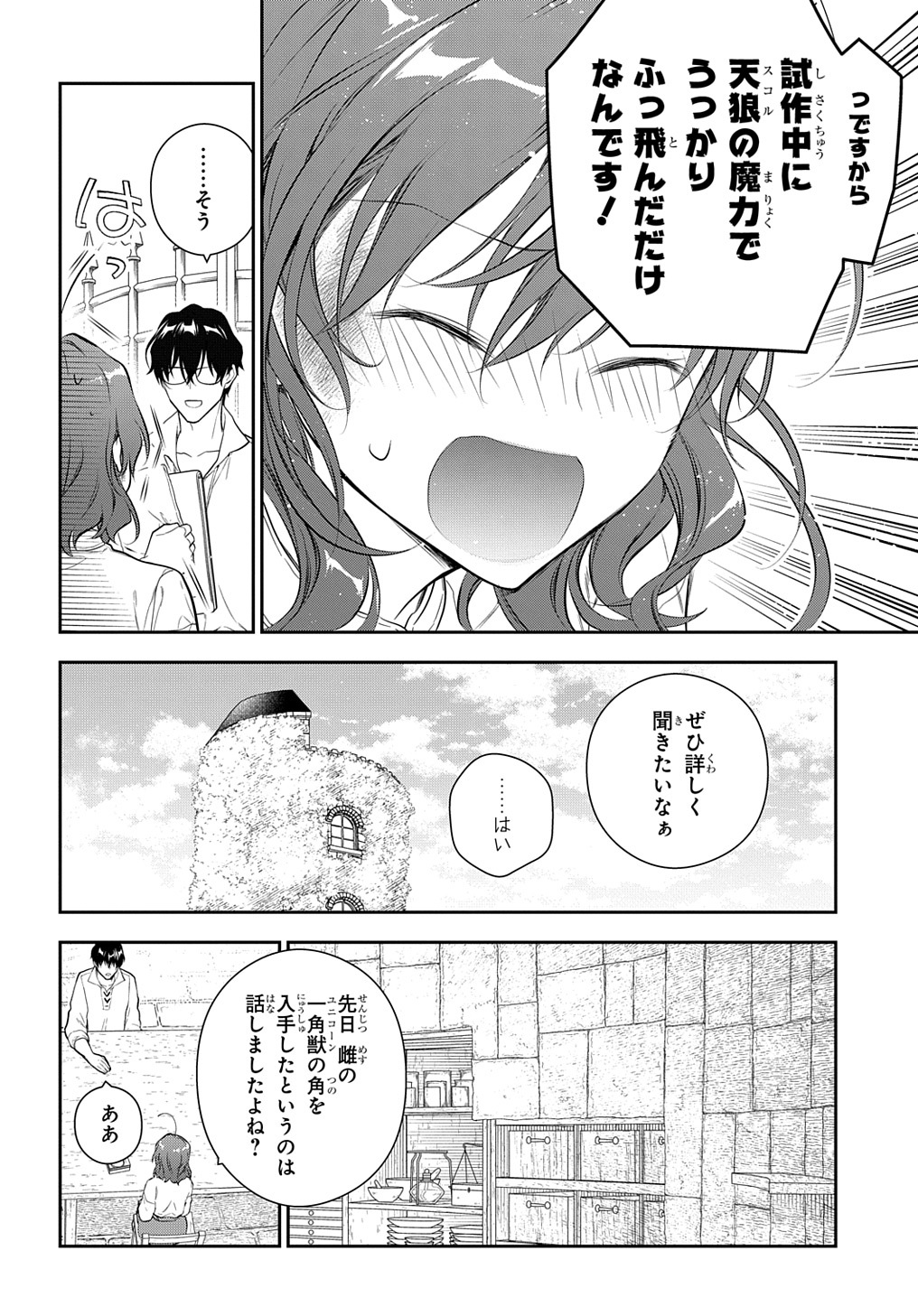 Madougushi Dahlia wa Utsumukanai: Dahliya Wilts No More - Chapter 19.1 - Page 6