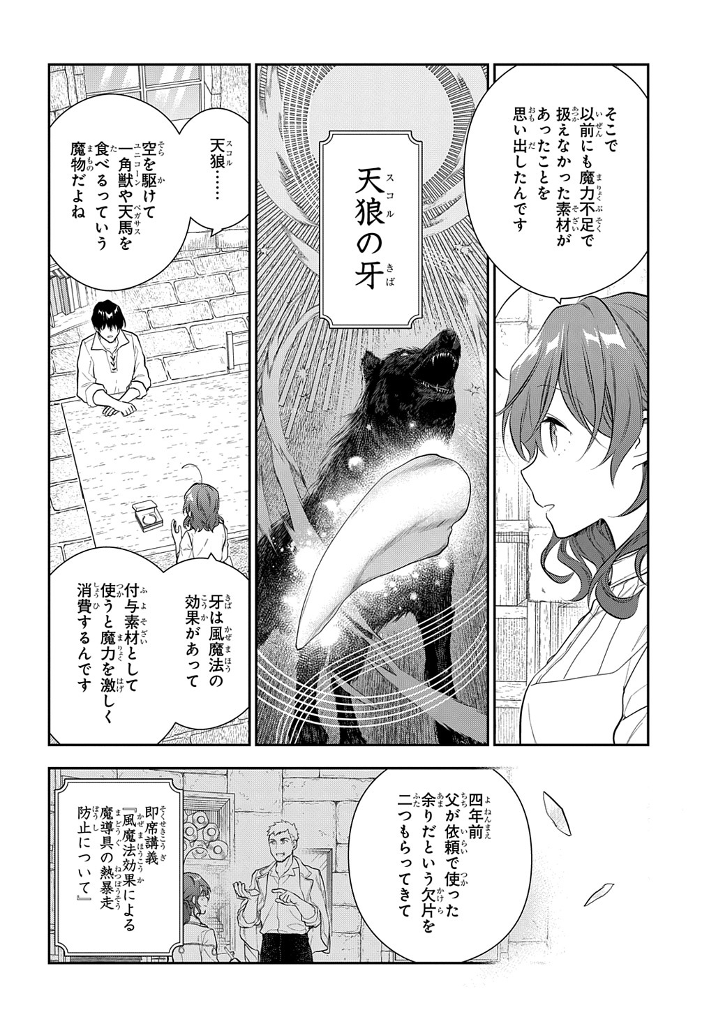 Madougushi Dahlia wa Utsumukanai: Dahliya Wilts No More - Chapter 19.1 - Page 8