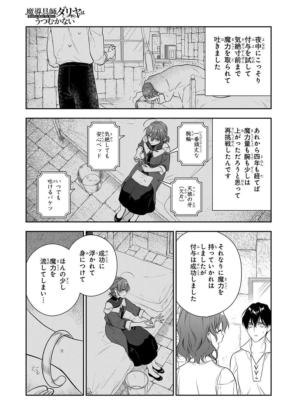 Madougushi Dahlia wa Utsumukanai: Dahliya Wilts No More - Chapter 19.1 - Page 9