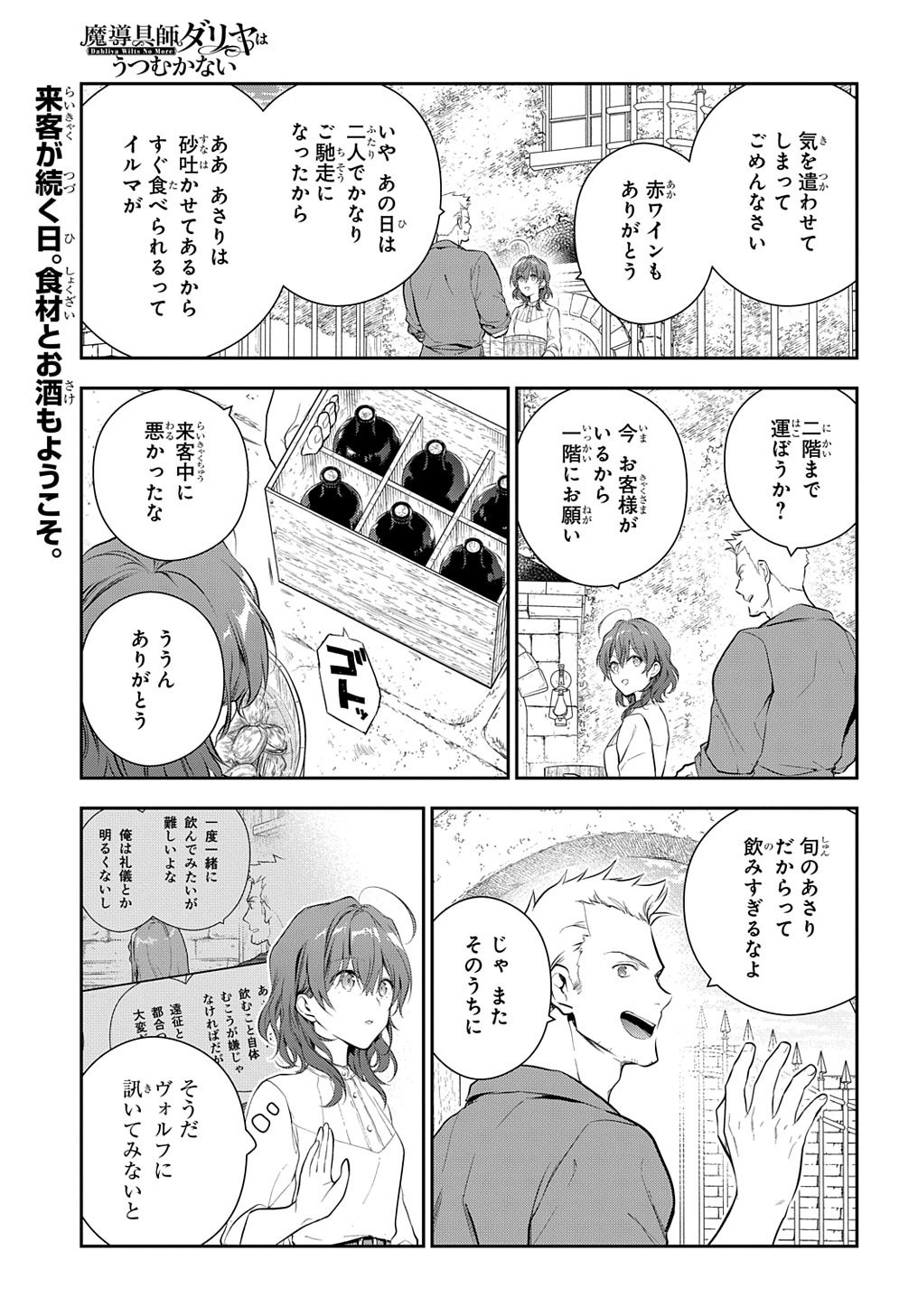 Madougushi Dahlia wa Utsumukanai: Dahliya Wilts No More - Chapter 19.2 - Page 1